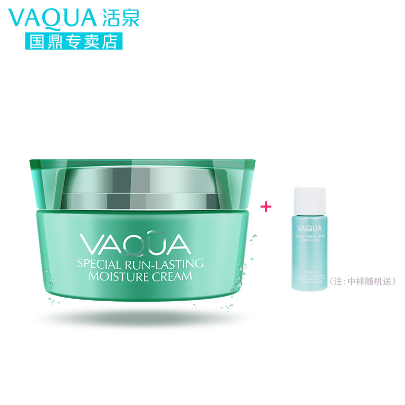 VAQUA/活泉 面霜 持久水份滋润霜50g 保湿补水紧致滋润面霜 女