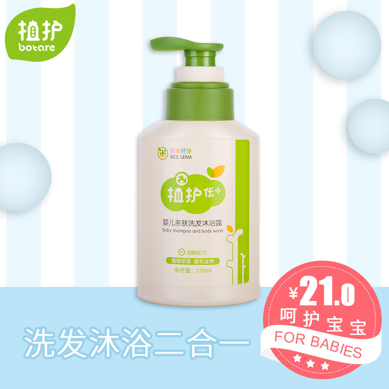 植护婴儿洗发水沐浴露二合一350ml 儿童洗发露宝宝洗澡液