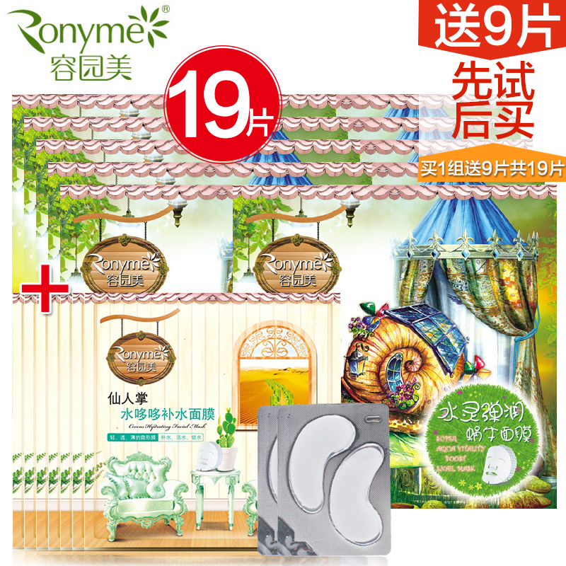 容园美 水灵弹润蜗牛面膜补水面膜贴贴纸 紧致皮肤 补水保湿 10片