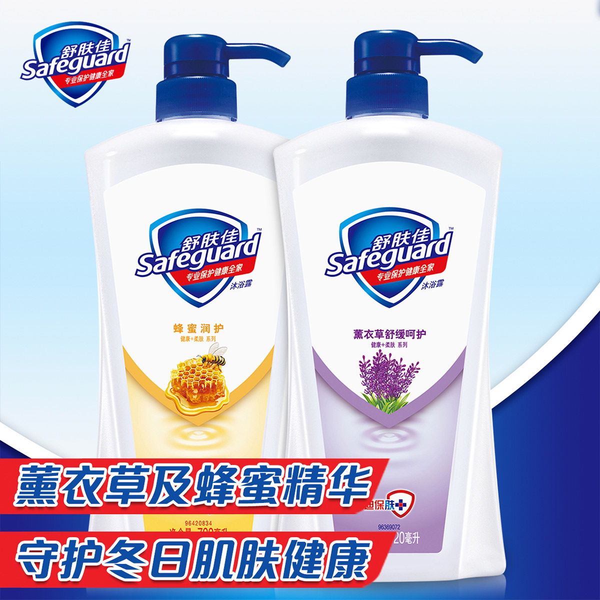 舒肤佳沐浴露沐浴乳 蜂蜜润护720ml+薰衣草舒缓呵护720ml