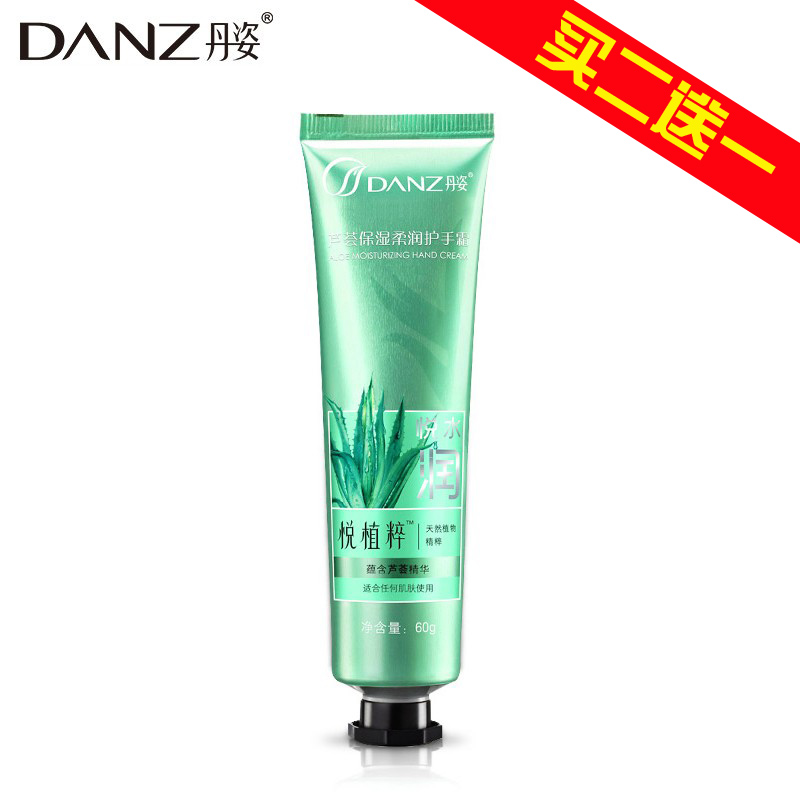 Danz/丹姿丹姿护手霜芦荟滋润保湿补水嫩白 防裂女手部护理润肤品