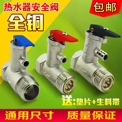 All-copper electric water heater Safety valve Check valve Pressure relief valve Pressure reducing valve