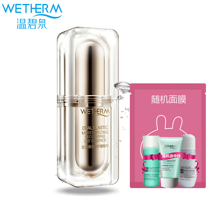 温碧泉专柜正品双重弹润修护眼精华20g紧致淡化眼袋黑眼圈细纹
