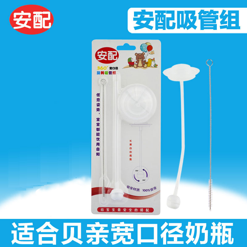 安配奶瓶吸管配件 适合宽口玻璃/ppsu塑料奶瓶吸管组AP612