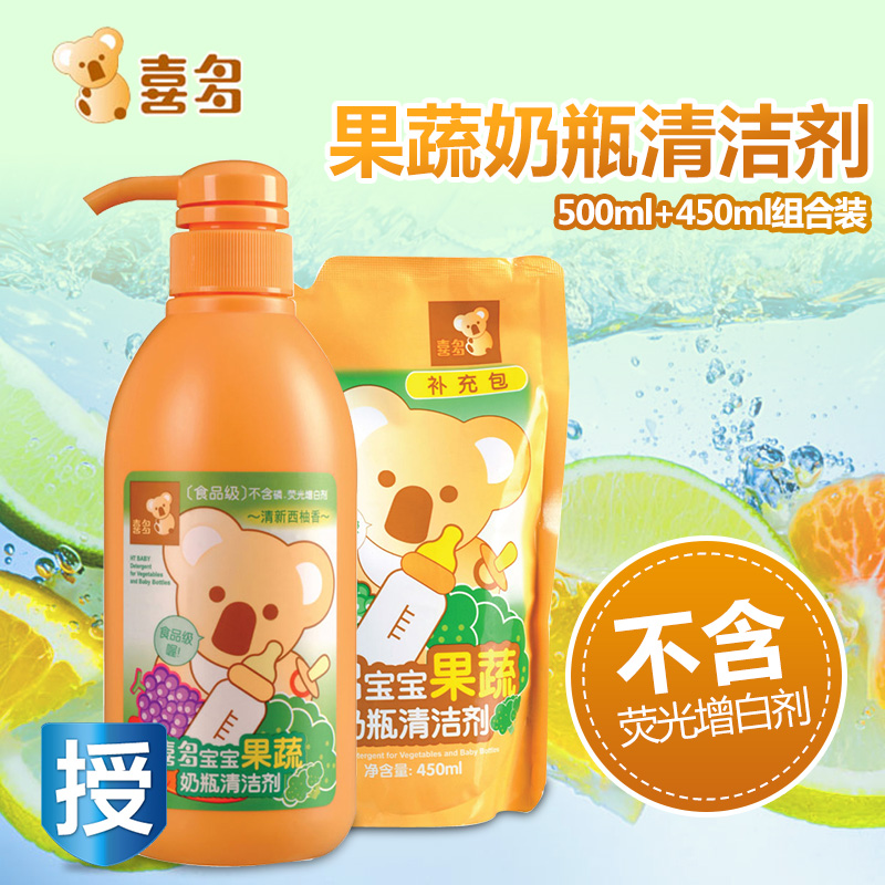 喜多宝宝果蔬奶瓶清洁剂婴儿奶瓶清洗液清洗剂促销装500ML+450ML