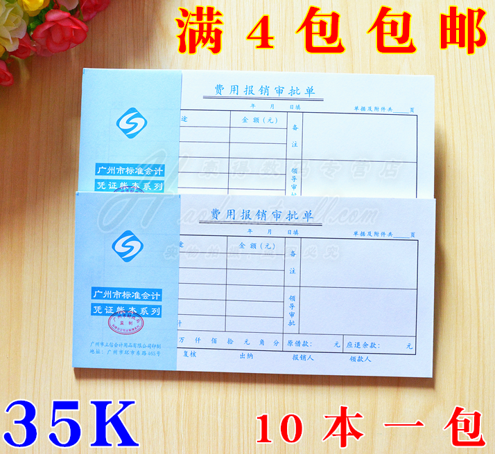 Guangzhou Lixin 35K fee reimbursement approval form financial certificate documents 10 copies a pack