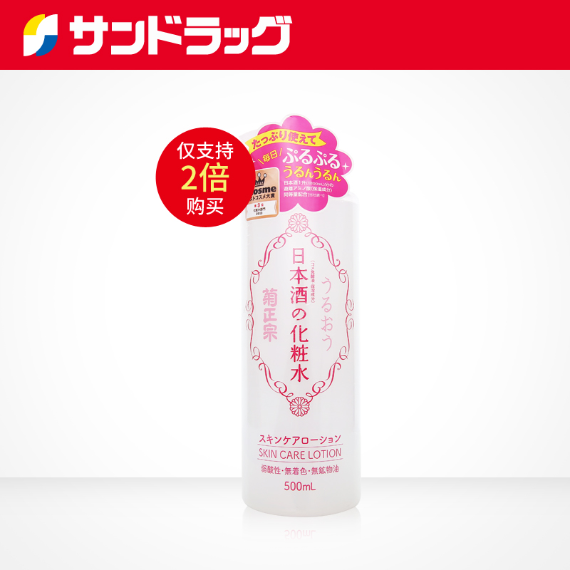 【保税仓】Sundrug 菊正宗日本酒氨基酸保湿化妆水500ml 2倍购买
