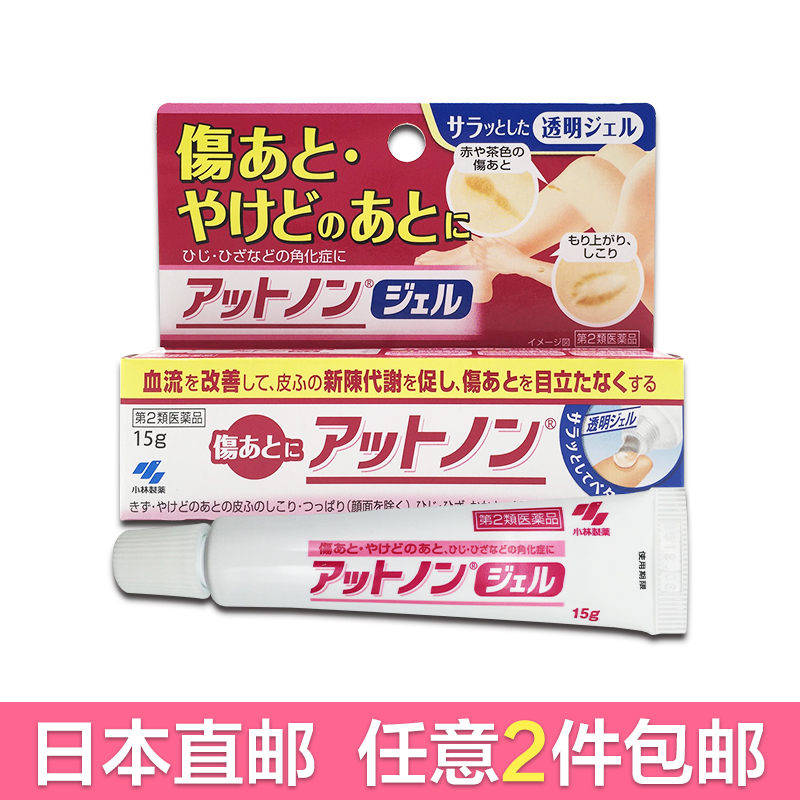 Kobayashi小林制药淡 化疤痕啫喱15g【日本直邮】