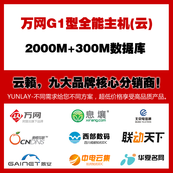 ten thousand Network Almighty Host (Cloud) (Network Station Space) ten thousand Network Virtual Host