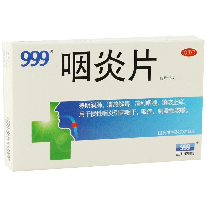 999  咽炎片 24片养阴润肺清热解毒清利咽喉用于慢性咽炎咽干咽痒