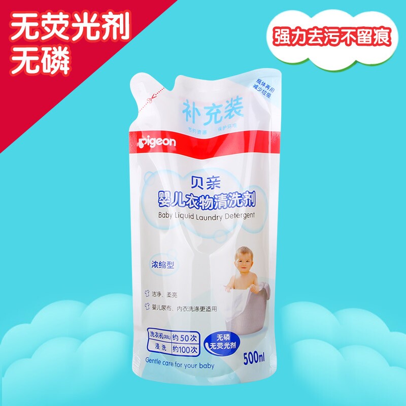 贝亲婴儿洗衣液补充装 500ML MA04 新包装MA21