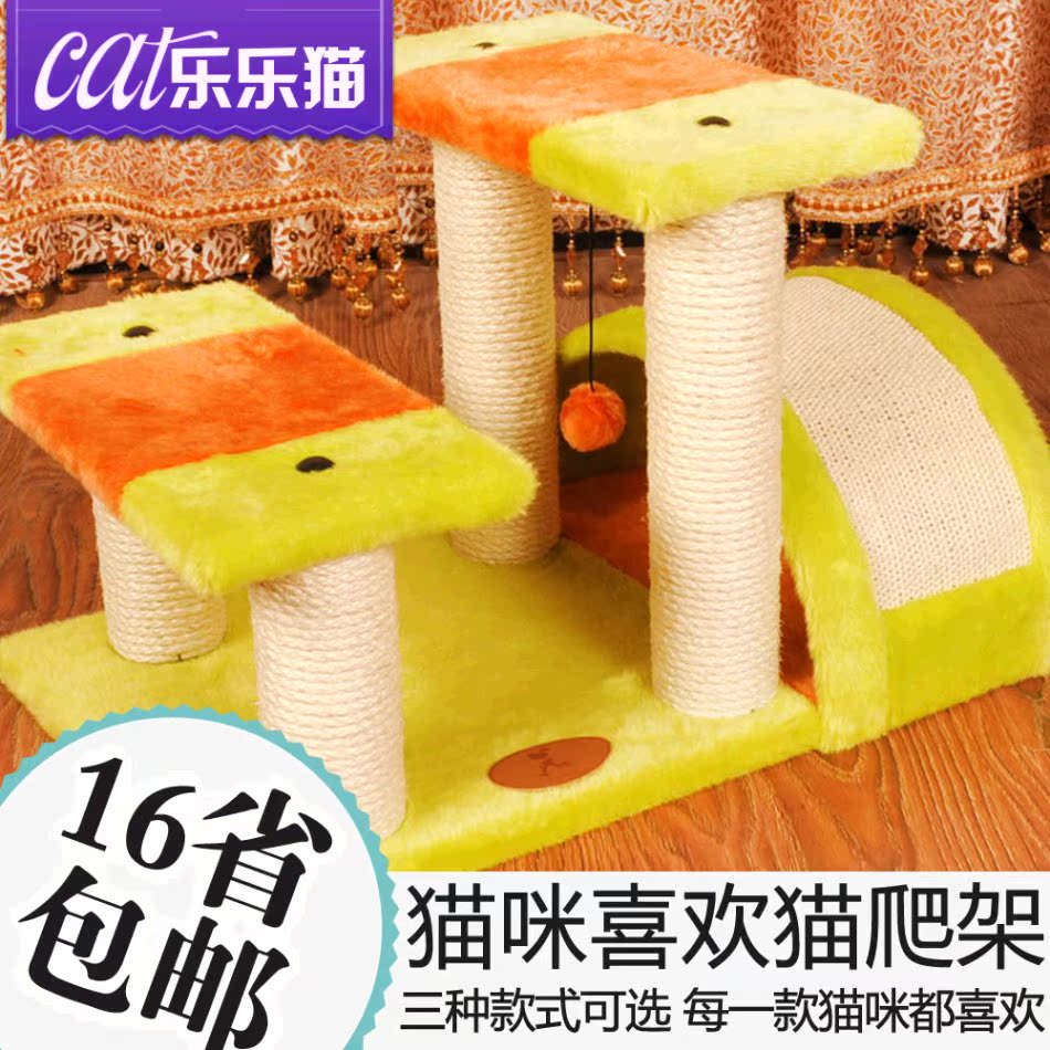 猫爬架 猫窝 猫树 猫抓板猫抓柱猫跳台 猫床 猫玩具用品16省包邮
