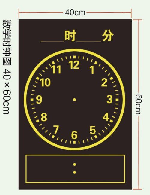 Primary school mathematics teaching aids magnetic clock blackboard stickers Kindergarten first grade teaching with learning time clock