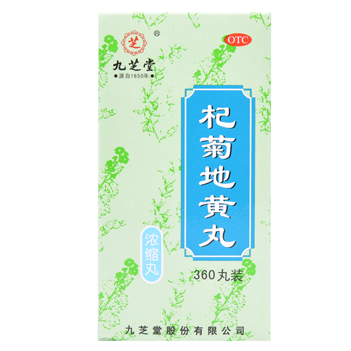 包邮 九芝堂 杞菊地黄丸 360丸 滋肾养肝 视物昏花 眩晕耳鸣药品