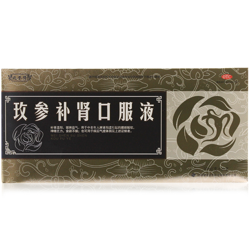 包邮 兆誉隆 玫参补肾口服液 21支 补肾温阳 健脾益气 食欲不振