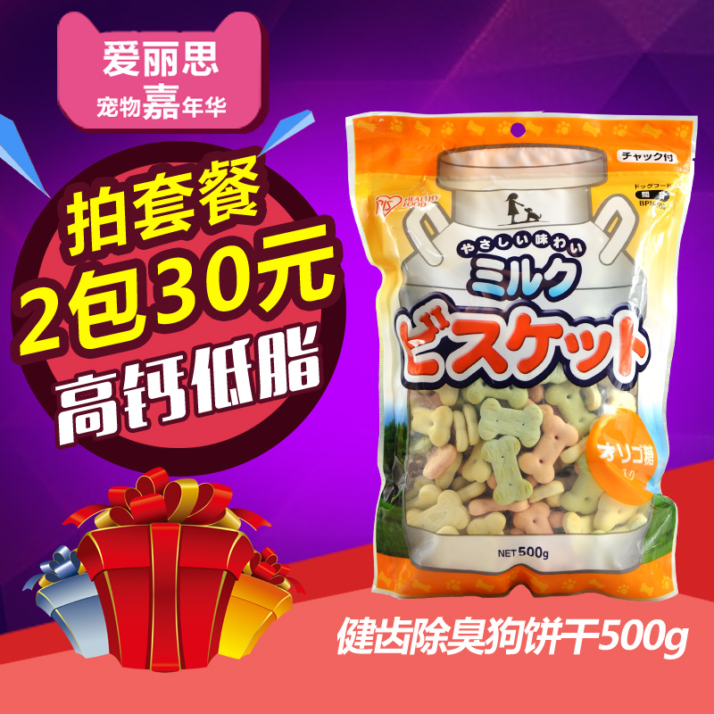 爱丽思狗饼干磨牙棒狗零食泰迪健齿除臭宠物幼犬训练奖励零食500g
