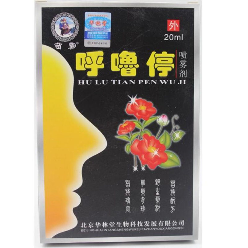 【买三送一】 苗霸呼噜停喷雾剂