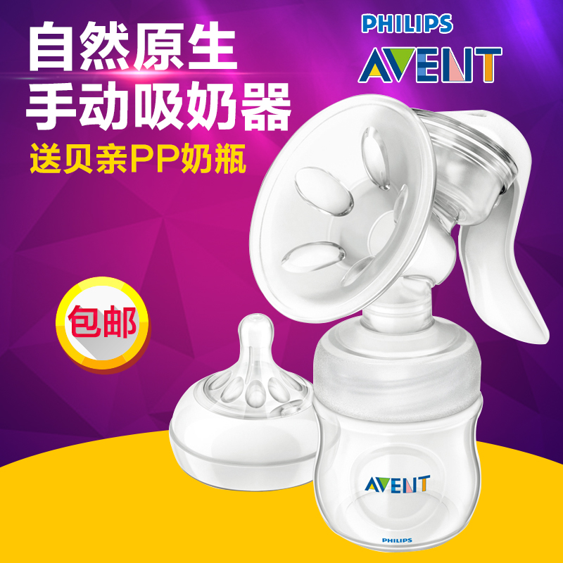 飞利浦新安怡手动吸奶器原生宽口径孕妇产后哺乳用品吸乳器挤奶器