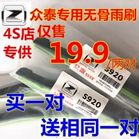 Cần gạt nước Zhongtai T600 Z300SR9Z500Z700 V10SR7z600 Damai X5 bản gốc không xương - Gạt nước kiếng gạt mưa ô tô loại nào tốt