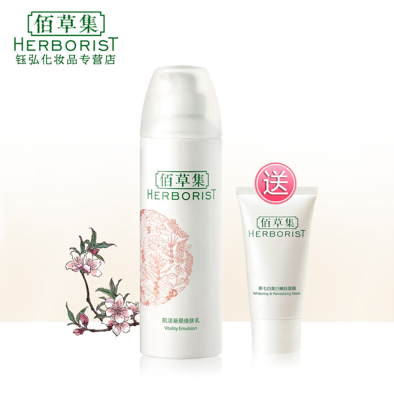 佰草集肌活新颜焕肤乳150ml 美白焕肤提亮肤色去黄排浊红润光泽