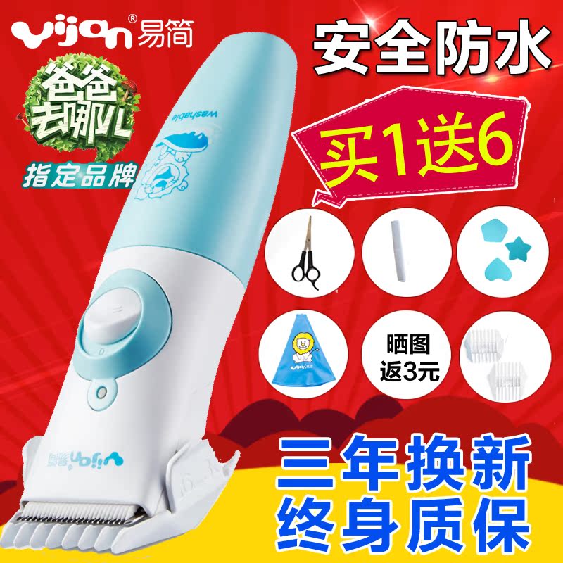 易简防水剃头器 儿童剃头刀 电推子静音陶瓷 易剪宝宝理发器HK610