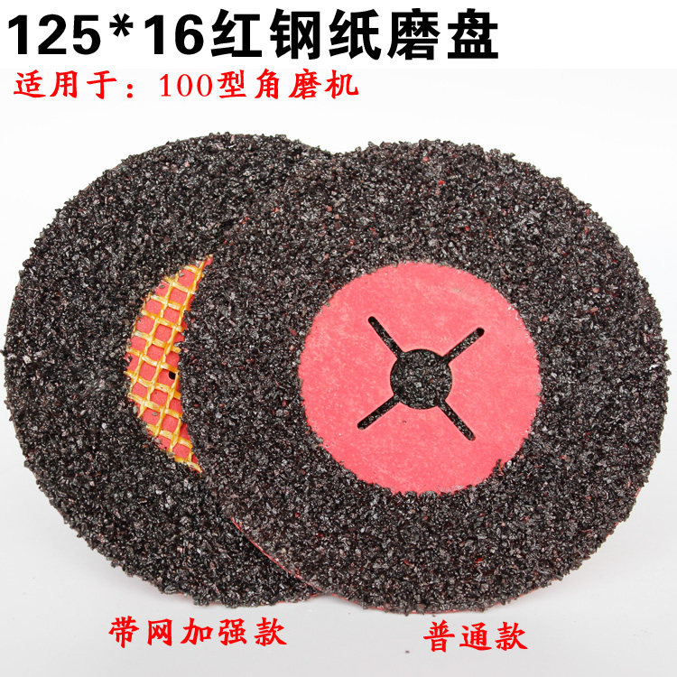 Seton 125mm*16 red steel paper sanding plate with mesh reinforced sanding plate Concrete grinding sheet paper grinding sheet 20 mesh