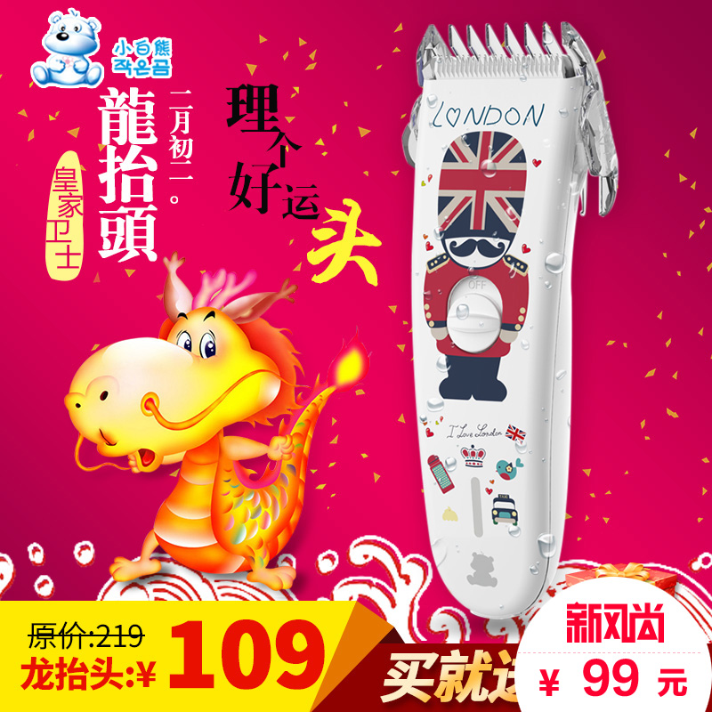小白熊婴儿理发器超静音防水宝宝儿童理发器剃头刀电推剪充电0657
