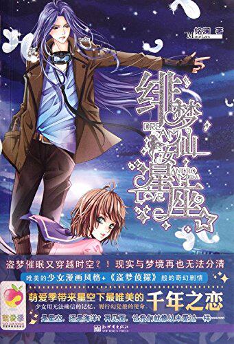 正版包邮促销-绯梦仙女星座(附杂志特刊+精美笔记本)