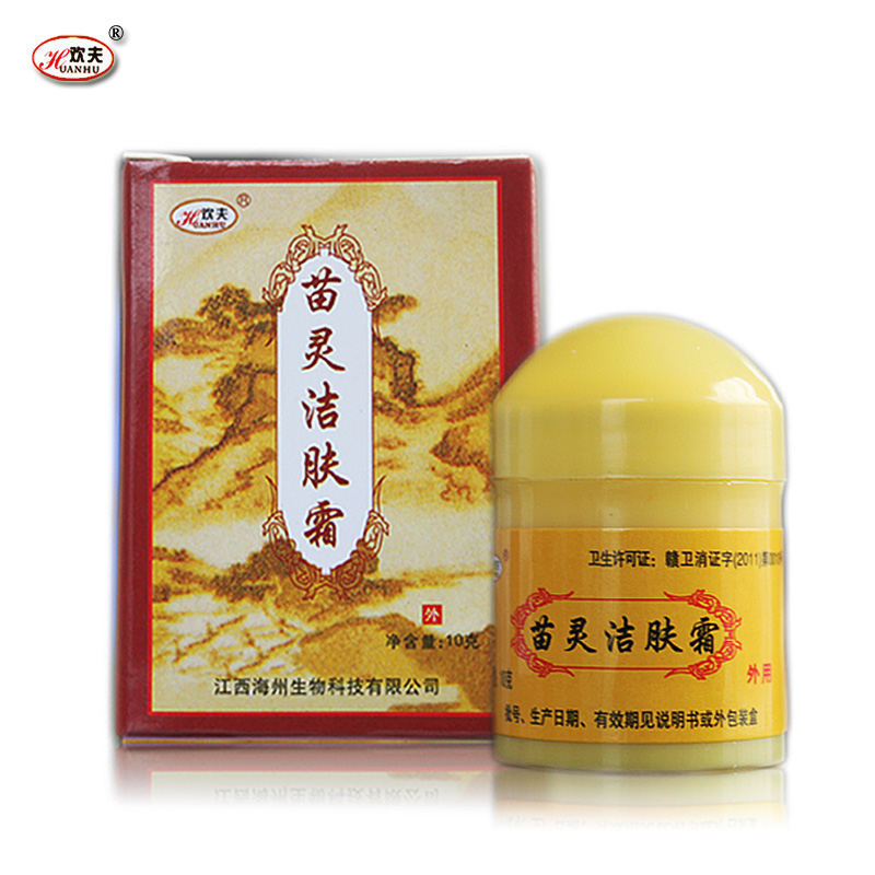 苗灵洁肤霜 苗岭洁肤霜 10克/盒 苗灵乳膏正品包邮 买2送1 买5送3