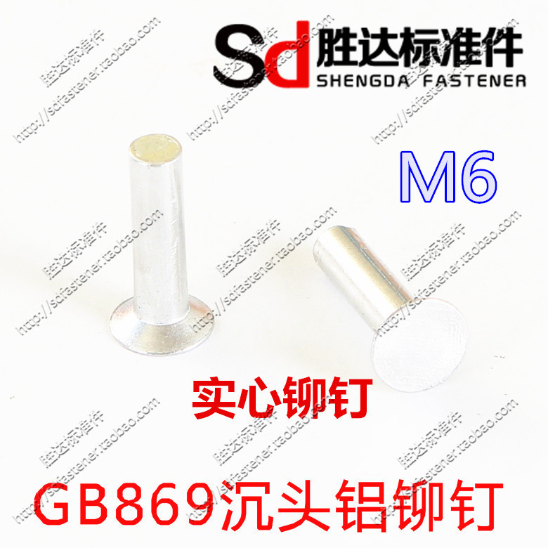 M6 series GB869 countersunk aluminum rivet Cup head solid rivet Specifications complete 1 kg National standard