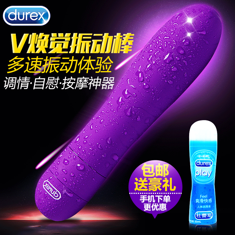 杜蕾斯震动棒抽插女性自慰器高潮女用振动棒静音情趣成人用品js