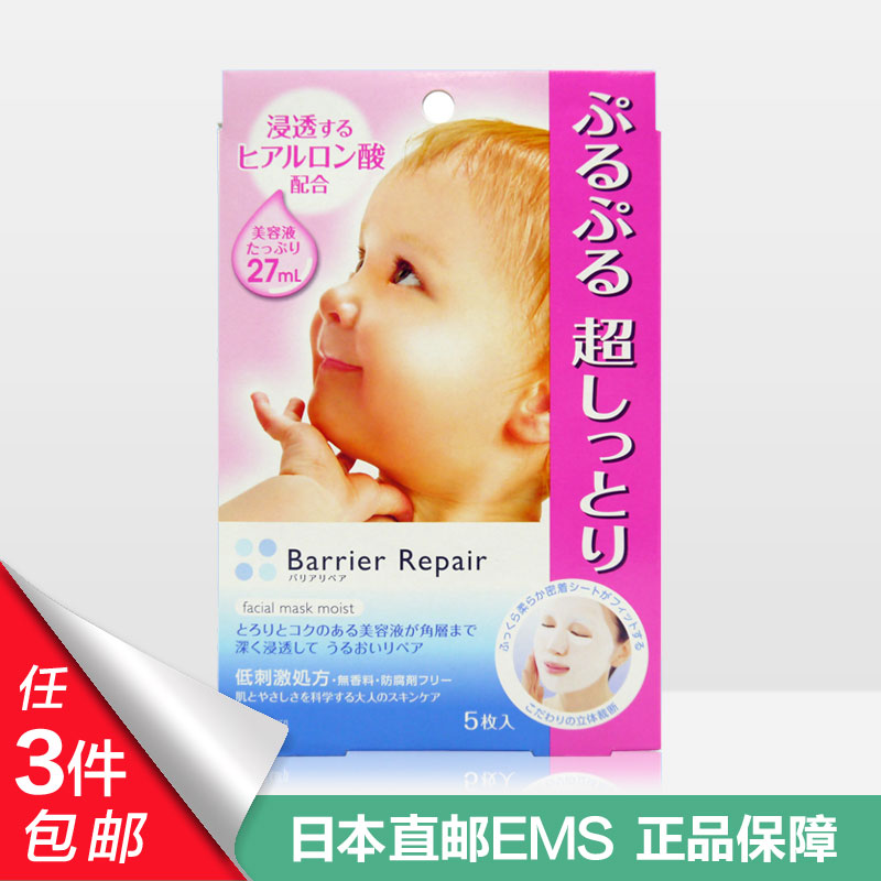 日本直邮 MANDOM曼丹婴儿肌粉色玻尿酸保湿面膜 5片