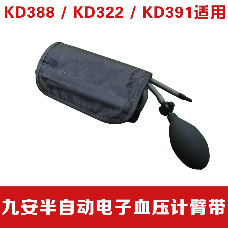 Jiuan electronic sphygmomanometer arm cuff with KD388 KD322 KD391 semi-automatic double tube armband