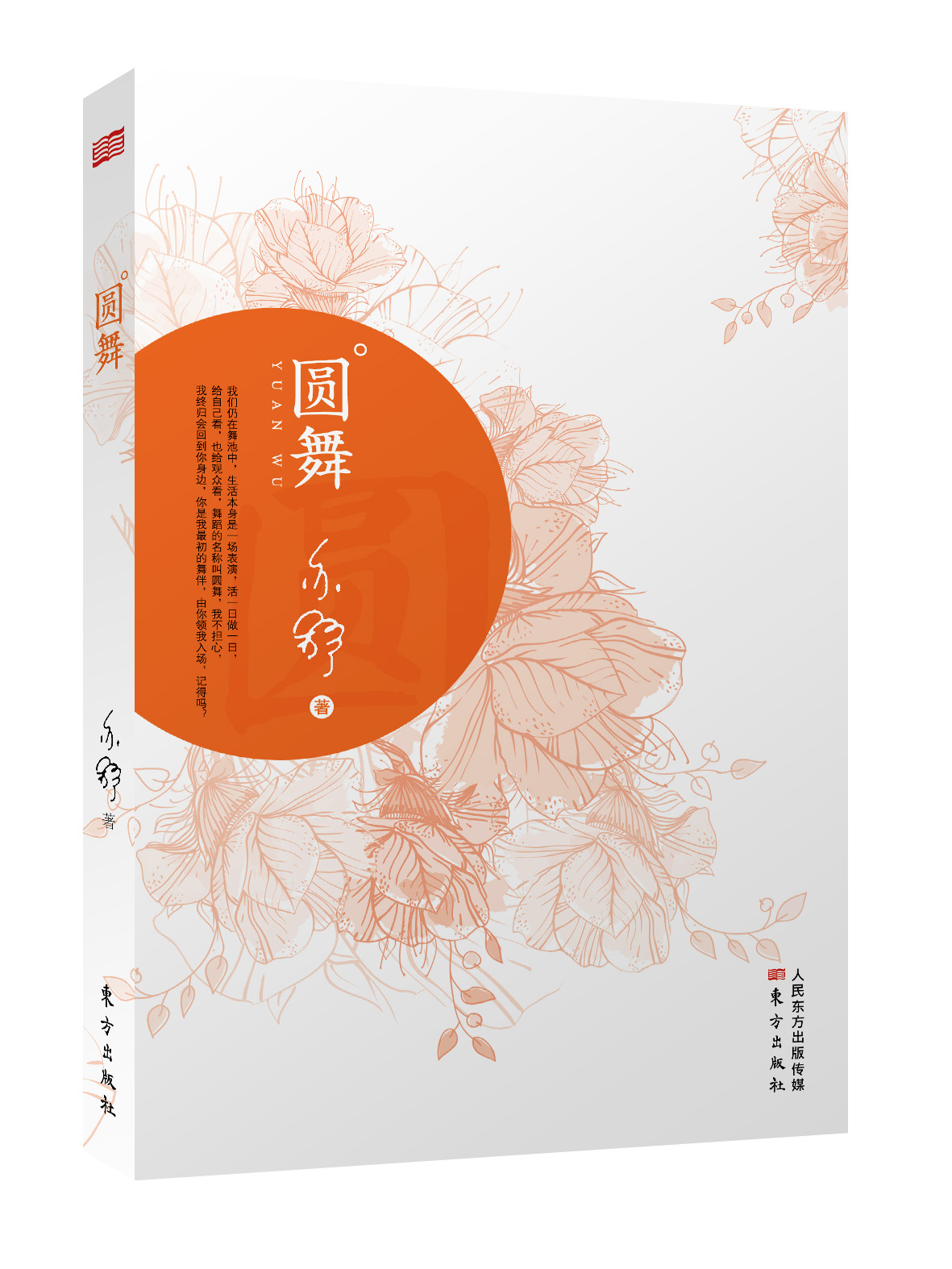 圆舞 君生我未生，我生君已老。亦舒经典作品重现 风靡万千女性的爱情寓言和明世宝典 正版畅销书籍 博库网 亦舒独家出版