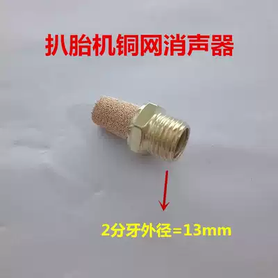 Tire removal machine, tire removal machine accessories Shiqin vigorously five-way valve pneumatic valve exhaust valve muffler 2-part tooth silencer