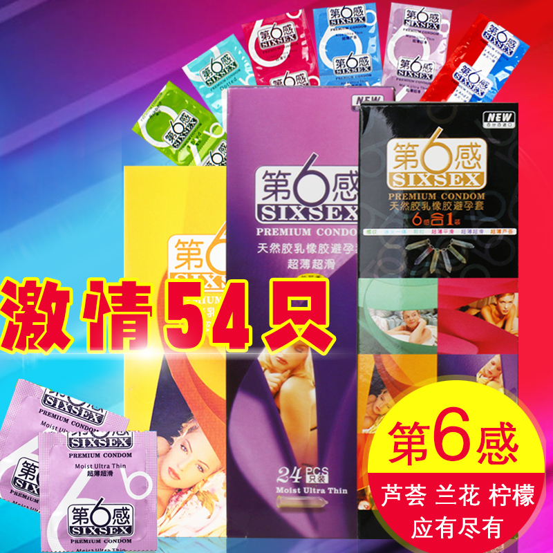 第六感避孕套 54只装安全套超薄螺纹大颗粒G点爽滑成人计生用品js