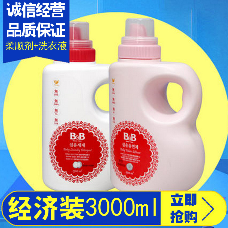 保宁婴儿衣物柔顺剂+宝宝洗衣液1500ml组合（BY05-10 + BY04-06)