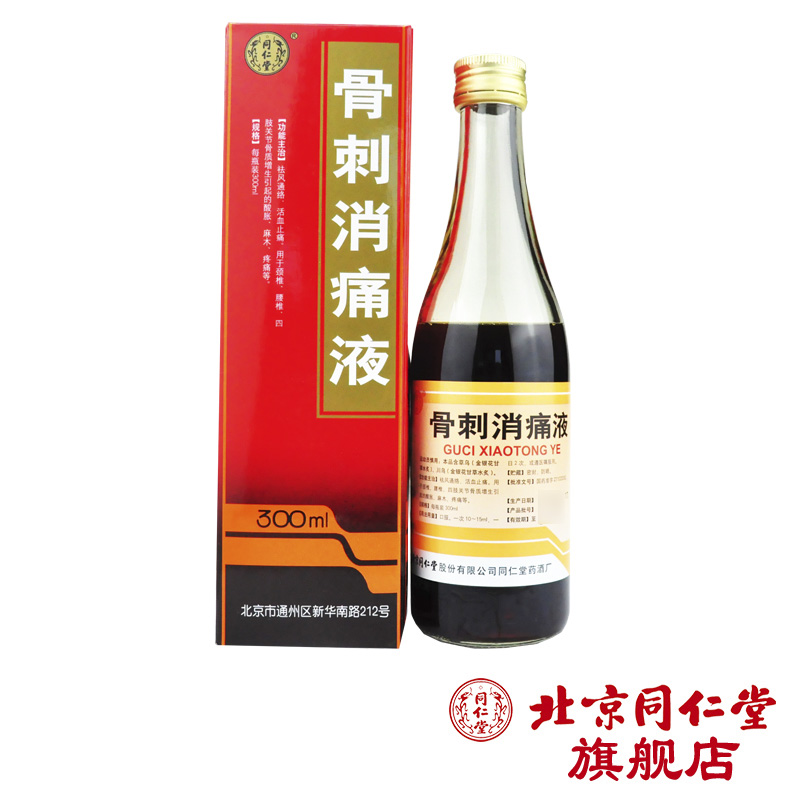 同仁堂 骨刺消痛液 300ml*1瓶/盒