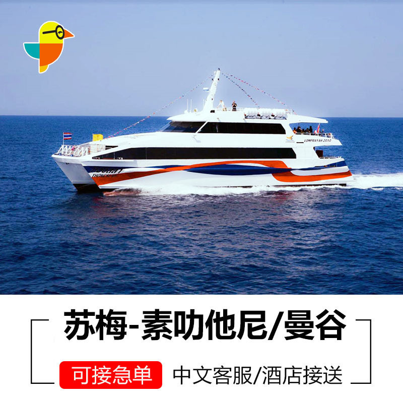 Surat Thani Airport to Koh Samui Car and Boat Transport Koh Samui to Surat Thani Van Lun Car and boat transport L