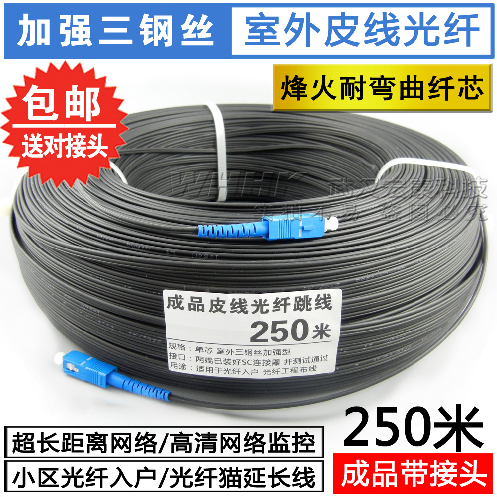 Outdoor leather line optical cable finished products strengthen three steel wire optical fiber entry jumpers can do long distance network routes 250 m