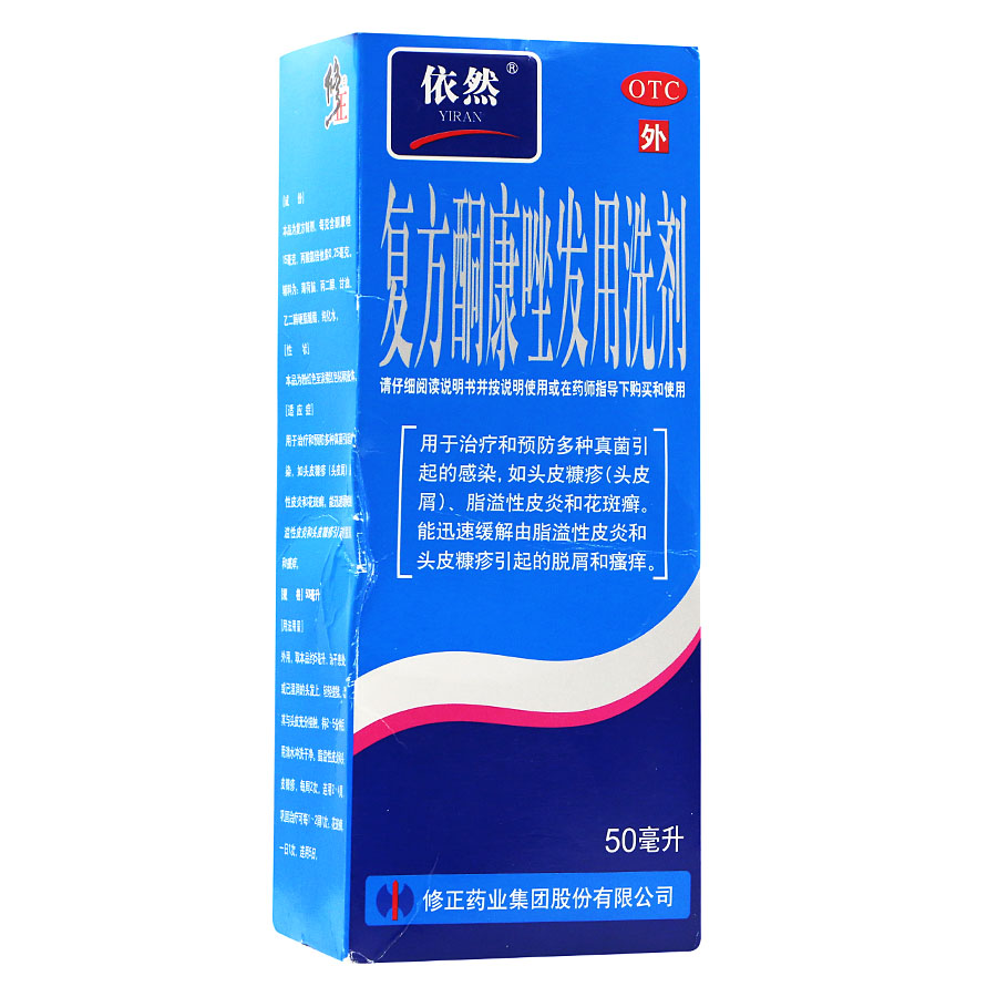 依然 复方酮康唑发用洗剂 50ml*1瓶 头皮糠疹 脂溢性皮炎