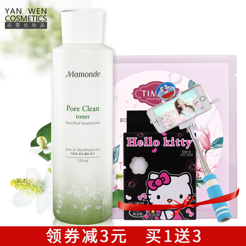 Mamonde/梦妆鱼腥草爽肤水收敛水去角质去黑头收缩毛孔夏季爽肤水