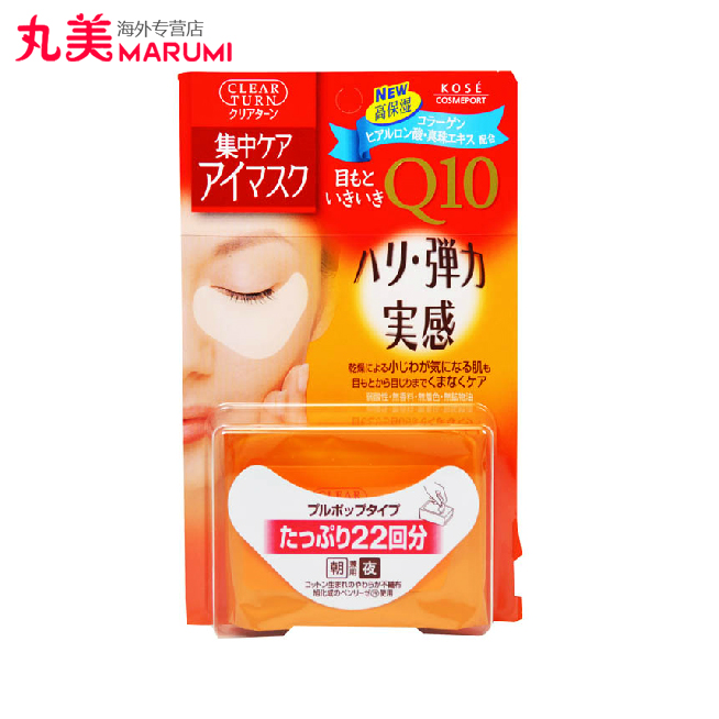 日本眼膜 Kose高丝 辅酶Q10眼膜22回/44片  高丝眼膜
