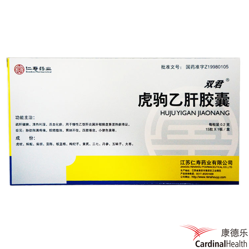 双君 虎驹乙肝胶囊 0.2g*15粒/盒