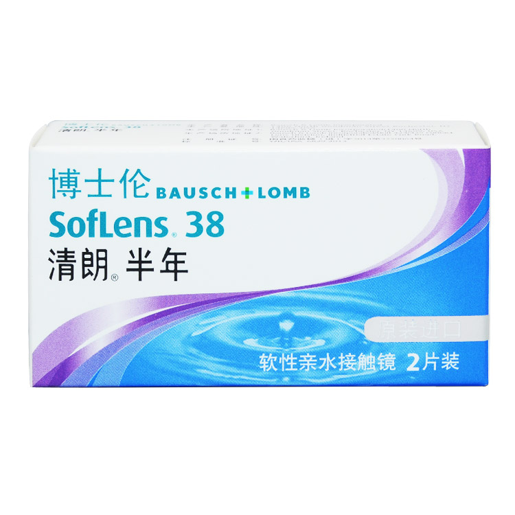 【送护理液+镜盒】博士伦隐形近视眼镜原装进口清朗半年抛2片装