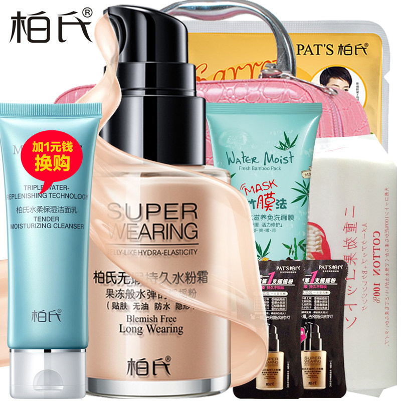 柏氏摇摇粉BB霜水粉隔离霜粉底液裸妆保湿美白遮瑕强持久补水正品
