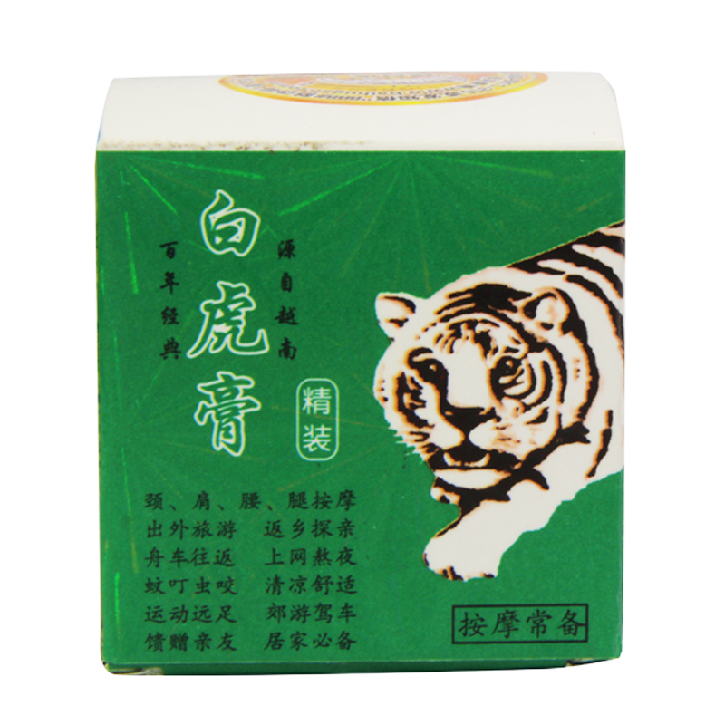 3送1 5送2 包邮 白虎膏 15ml