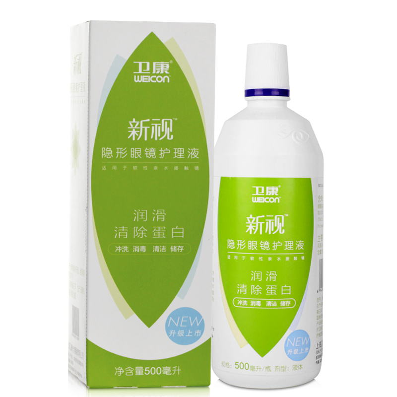 卫康隐形眼镜护理液新视多功能除蛋白500ml免搓洗包邮