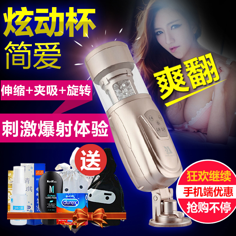 简爱男用免提飞机杯电动抽插全自动伸缩旋转炮机男士男性自慰器