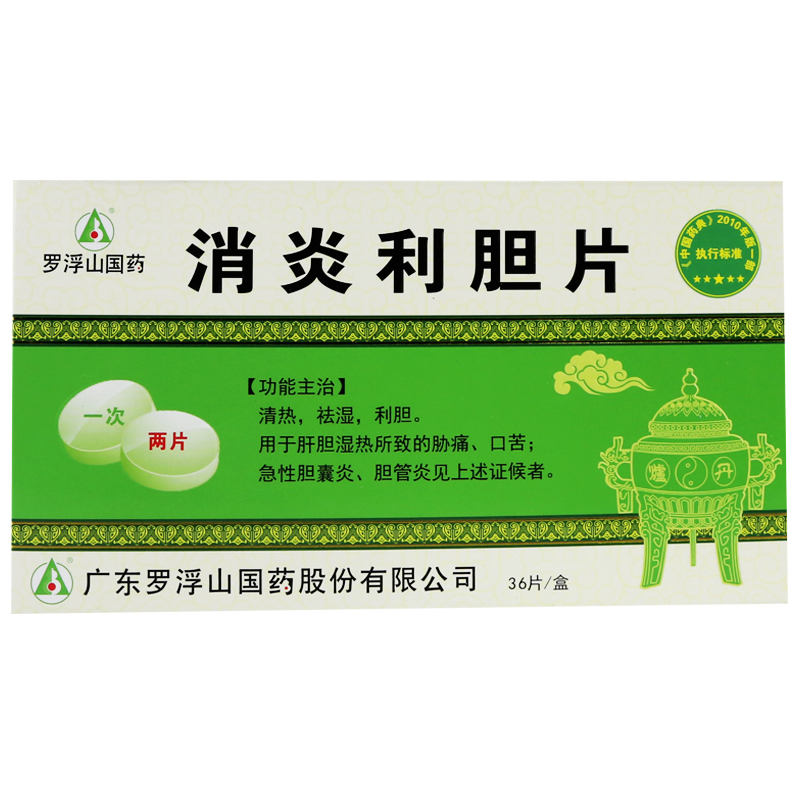 罗浮山 消炎利胆片 0.5g*36片/盒